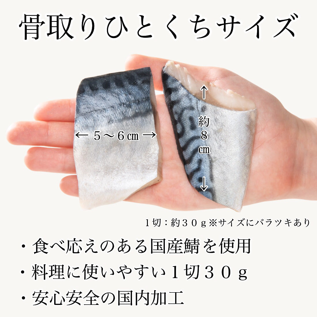 無添加 国産 天然 無塩 さば 鯖 切り身 30g×20切 魚 骨取り 骨なし 冷凍 解凍せずにそのまま使える 便利なひとくちサイズ 塩なし 魚切り身 骨抜き 国産鯖 お弁当 弁当【C配送：冷凍】