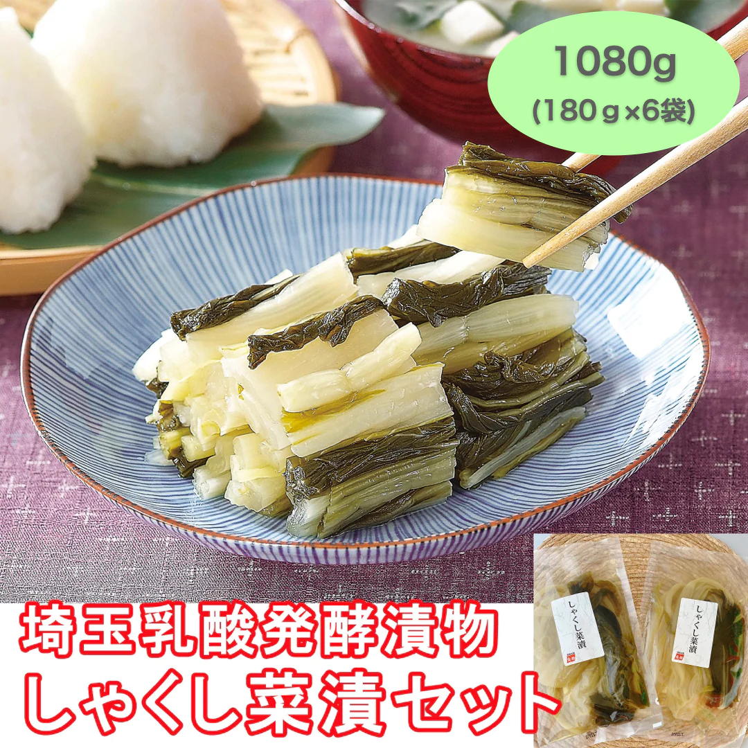 しゃくし菜漬 1080g(180ｇ×6袋)【ゲリラセール】