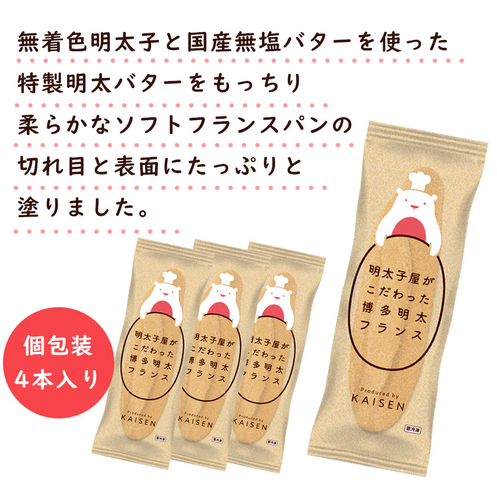 4本セット 明太フランス