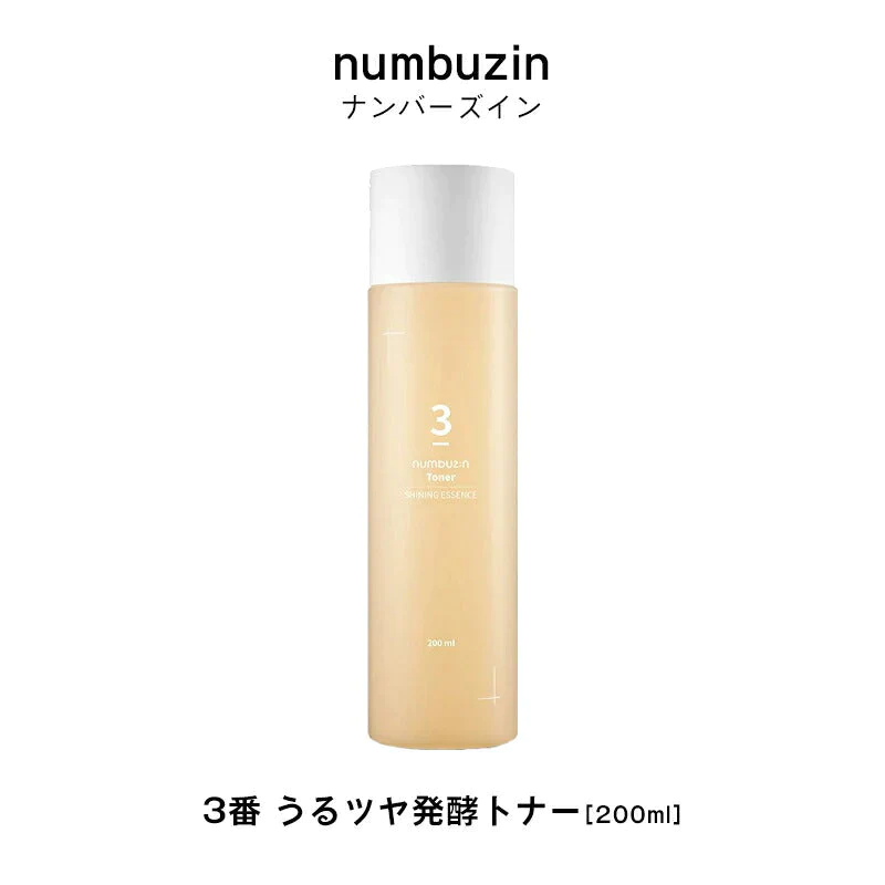 ナンバーズイン 3番 うるツヤ発酵トナー 200ml 発酵化粧水 numbuzin 韓国トナー 韓国化粧水 保湿化粧水 スキンケア ナイアシンアミド ツヤ肌 保湿 黒ずみ 乾燥肌 敏感肌 韓国コスメ 送料込み