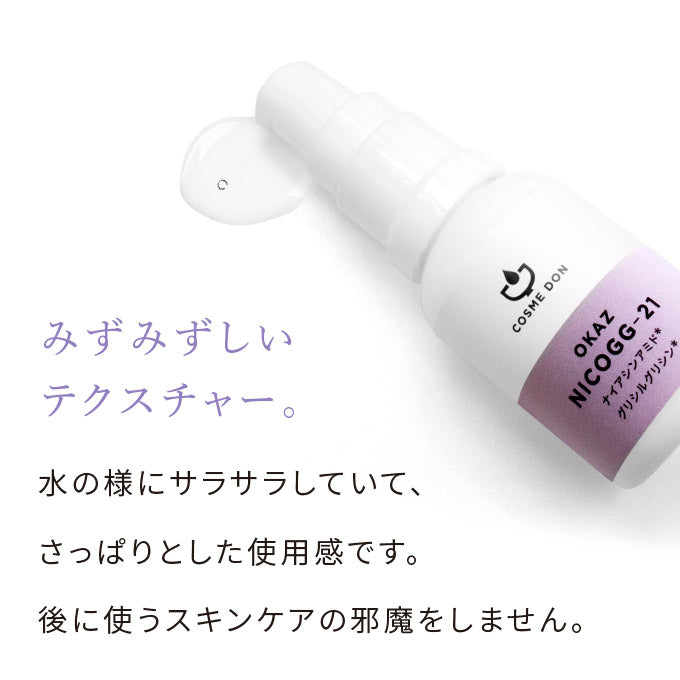 OKAZ ニコジージー21 20mL ※モニターキャンペーン限定価格