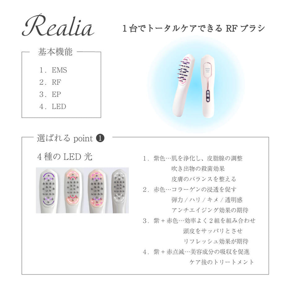 Realia（れありあ） スカルプ&フェイスリフトアップ美顔器