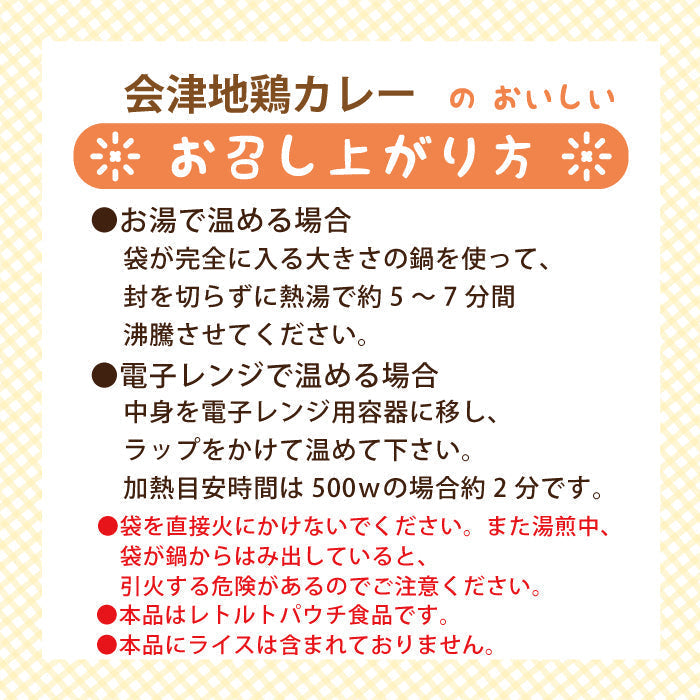 会津地鶏カレー5個セット（激辛5個）*