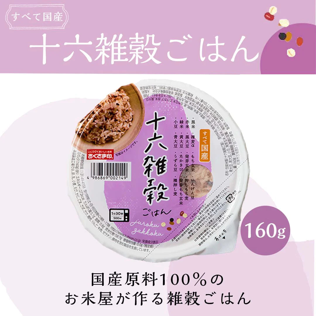 ご飯パック 十六雑穀ごはん 72個セット 160g おくさま印 お米 レトルト 食品 無添加 国産 レンジで簡単 温めるだけ ギフト 引っ越し 挨拶 出産 内祝い 母の日 父の日 お中元 お歳暮 結婚 還暦 寒中 暑中見舞い お年賀 送料無料