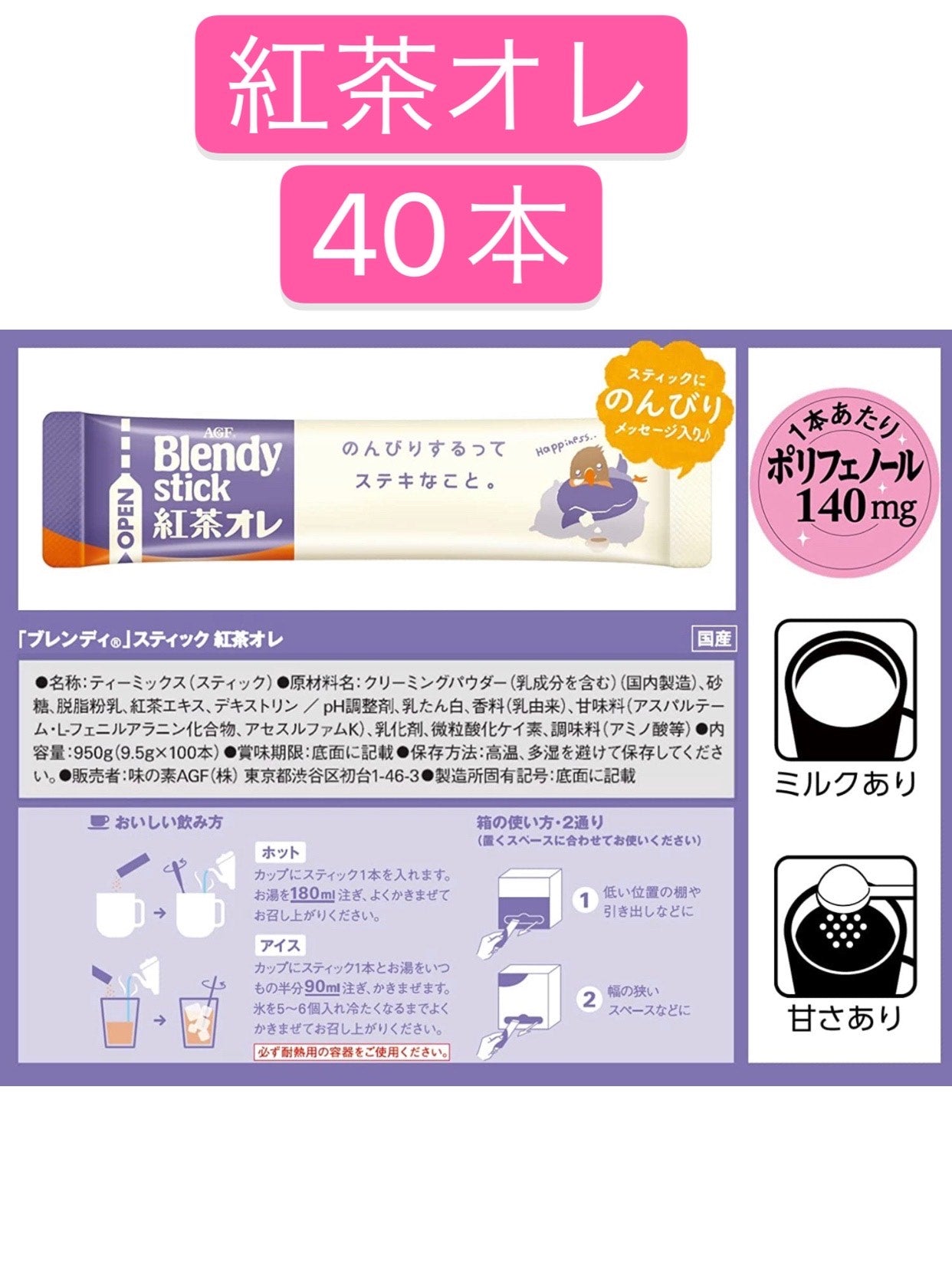 　30本入り　外箱なしで発送　AGF ブレンディ スティック 紅茶オレ 30本