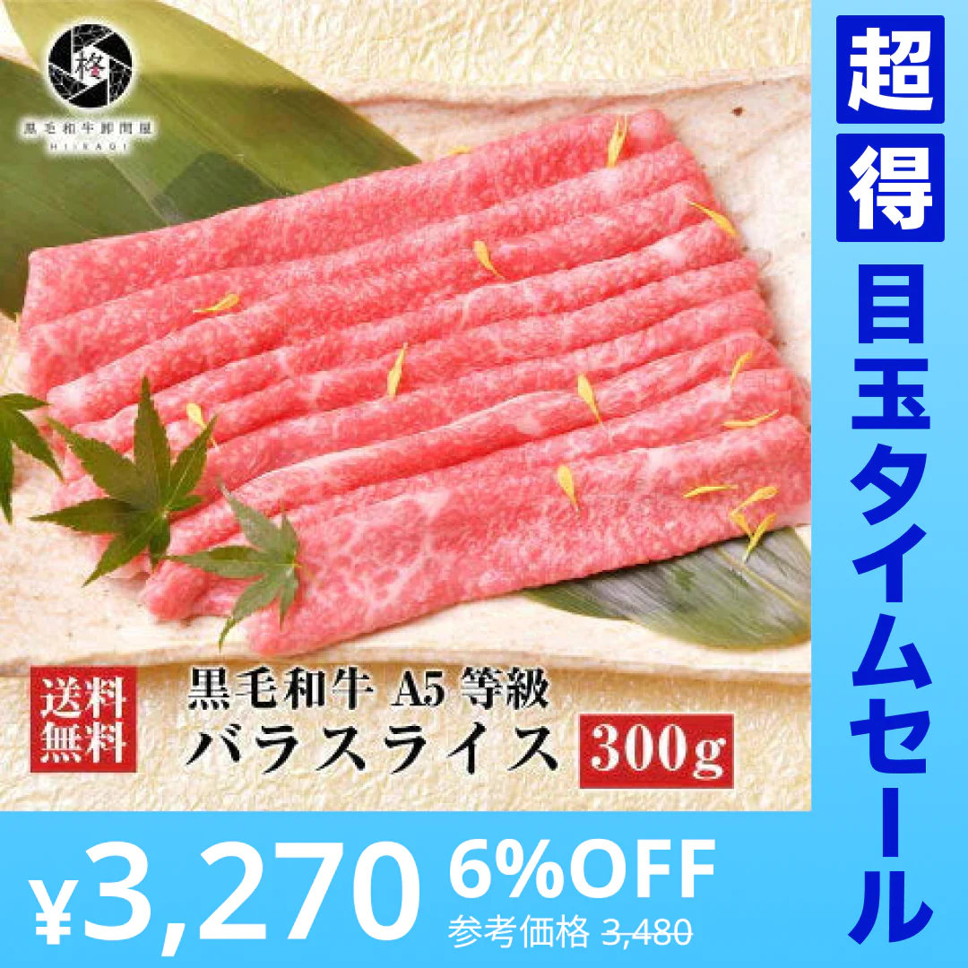【超得ハイパーSALE】黒毛和牛 厳選 Ａ5等級 すき焼き 300g (2～3人前) お取り寄せグルメ 送料無料 ギフトや プレゼント にもおすすめ！ ギフト 牛肉 肉 黒毛和牛 霜降り スライス すき焼き しゃぶしゃぶ 300g (300g×1) お試し 送料無料 お取り寄せグルメ ギフト 贈り物 通販 冷凍食品