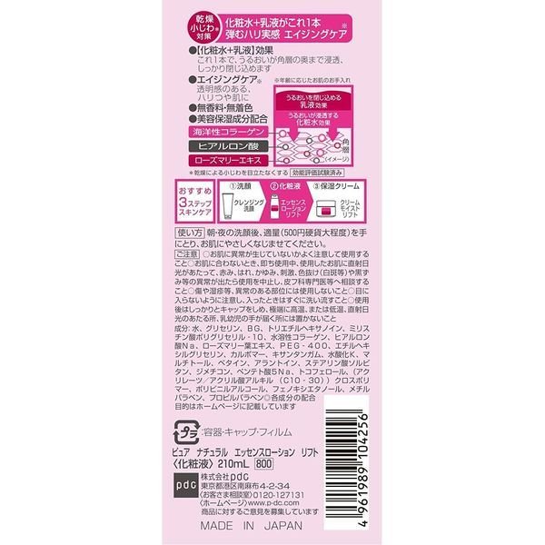 ピュアナチュラル エッセンスローション リフト 210mL pdc
