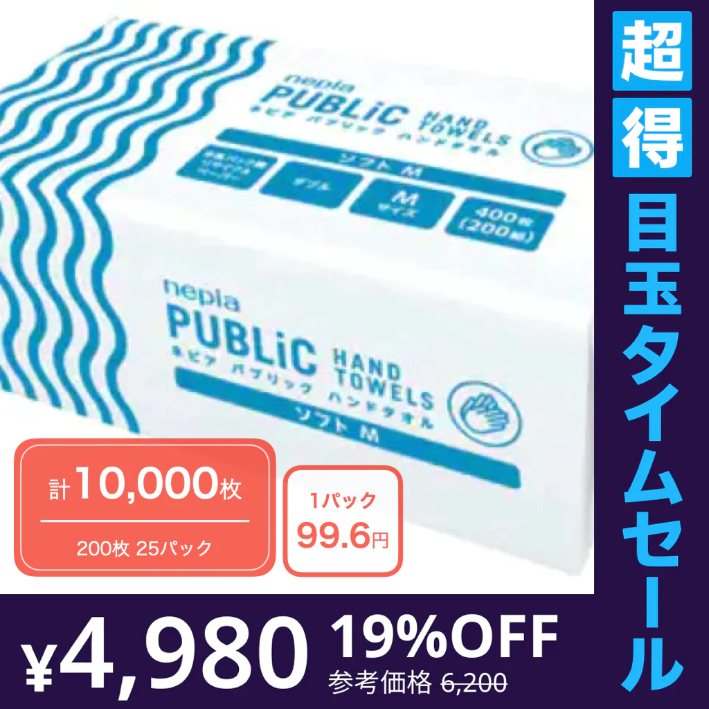 【超得ハイパーSALE】【99.6円/パック】手拭きに！パブリックハンドタオル ソフトM 200枚 25パックセット☆たっぷり使えるトータル10,000枚！（5000組）