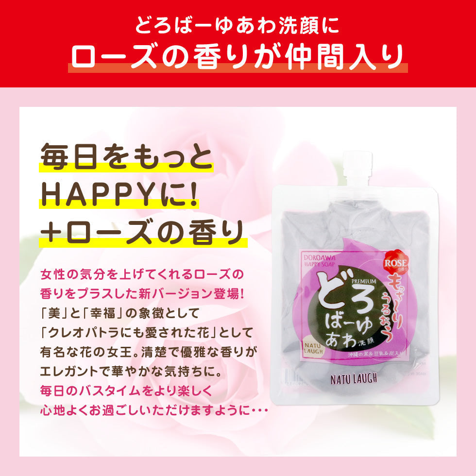 【3人シェア買いでお得】【ローズ】 どろばーゆ 泡洗顔 120g 泡立てネット付き ローズの香り 洗顔料 洗顔フォーム どろあわ 敏感肌 楽天1位 どろ いちご鼻 洗顔 炭 毛穴汚れ 乾燥肌 くすみ いちご鼻 濃密泡 コスメ 化粧品 スキンケア メール便 送料無料