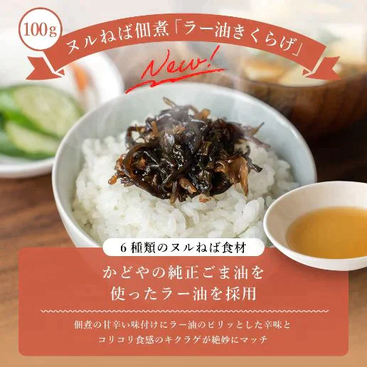2個セット　ヌルねば佃煮(辣油きくらげ100g+柚子胡椒ちりめん65g) 送料無料