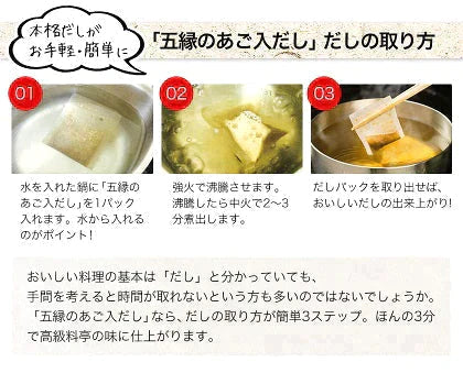 【超得ハイパーSALE】あご入り 五縁 だし 出汁パック だしパック 九州産  粉末 240g(8g×30袋)  そうめん 素麺 ダシ つゆ 九州産 あごだし だしの素 出汁 粉末 出し 送料無料 煮干し 昆布3-7営業以内に出荷予定(土日祝日除く)