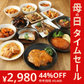 45%OFF【配送料無料】お惣菜シリーズ｜uchipac １２個入りアソートセット【母の日SALE】
