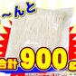 【訳あり】本場讃岐の包丁細切り讃岐うどん900g 約9人前【半生麺】【細麺】【ゲリラセール】