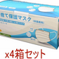 【ご新規さんとシェア買い】使い捨て保護マスク（非医療用）50枚入x4箱 レギュラーサイズ ホワイト