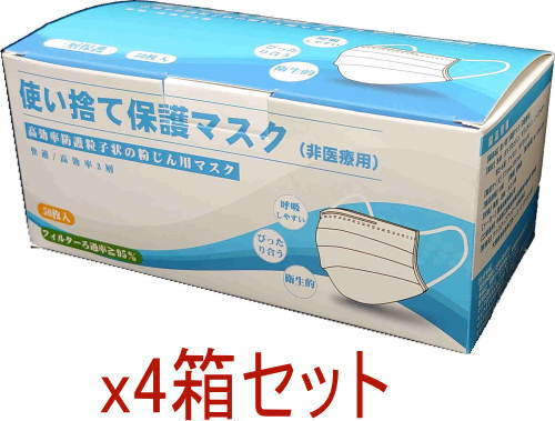 【ご新規さんとシェア買い】使い捨て保護マスク（非医療用）50枚入x4箱 レギュラーサイズ ホワイト