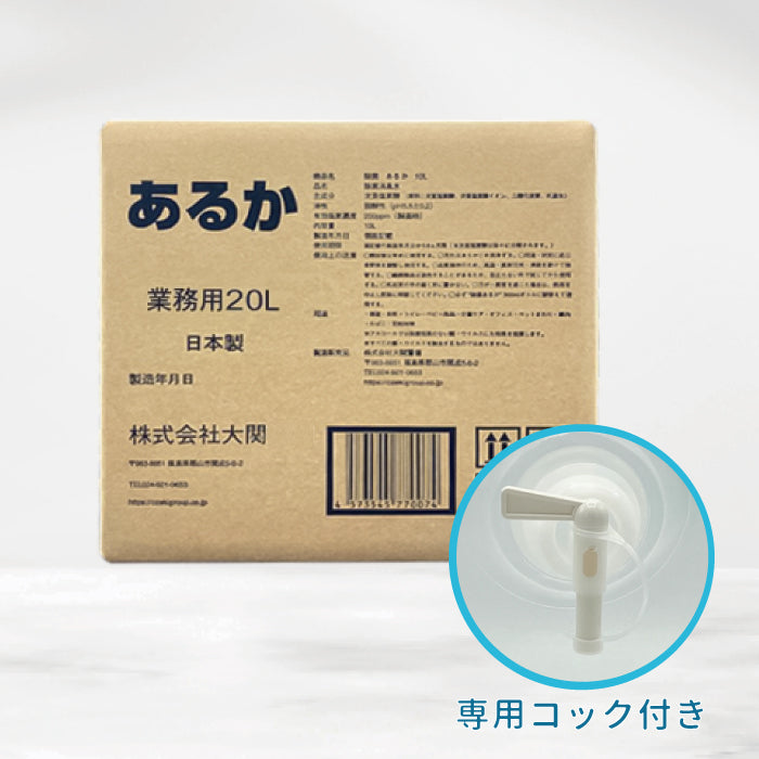 速攻除菌・強力消臭　あるか20L