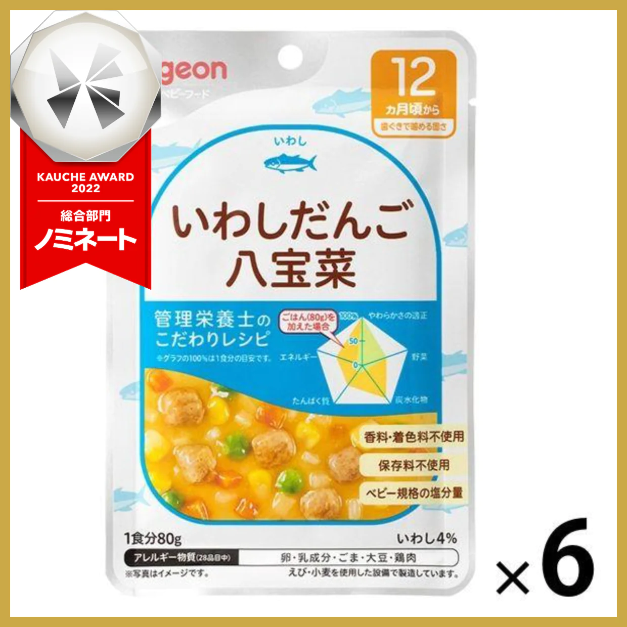 【たっぷり6袋！】【12ヵ月頃から】食育レシピR12 いわしだんご八宝菜 80g  ピジョン 離乳食　※
