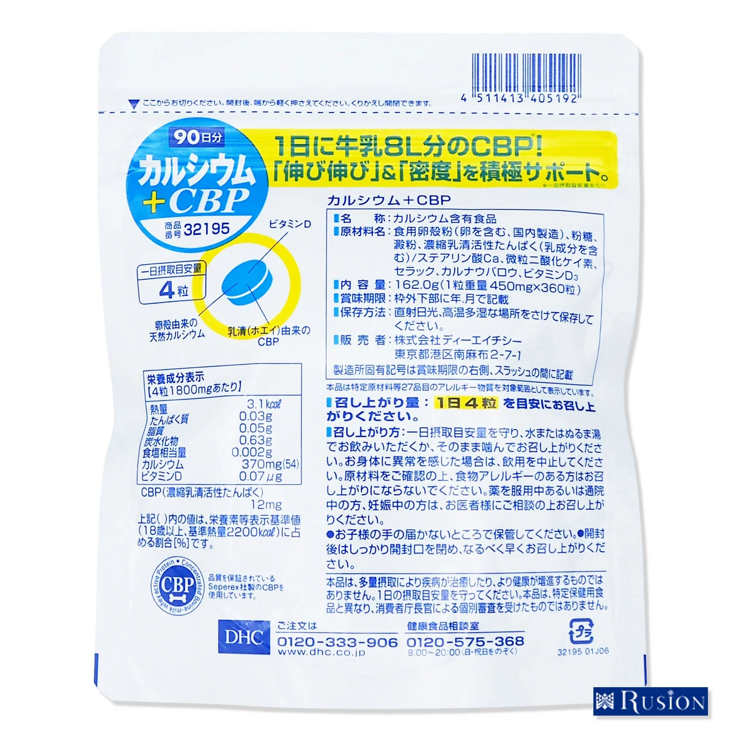 (2個)DHC サプリメント カルシウム+CBP 90日分×2個 ディーエイチシー 健康食品