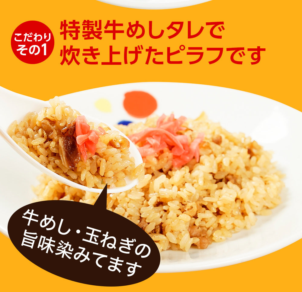 牛めしの具（プレミアム）10個と牛めしチーズピラフ10個