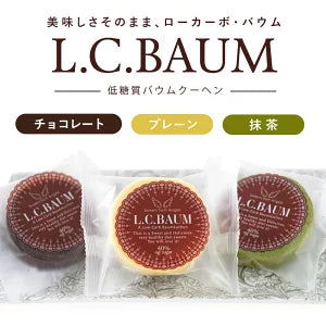 【最安値挑戦祭】≪糖質40%OFF!!!≫L.C.BAUM（低糖質バウムクーヘン) 9個セット（プレーン/チョコレート/抹茶 各3個入り）【メール便送料無料】［常温］【4〜5営業日以内に出荷】