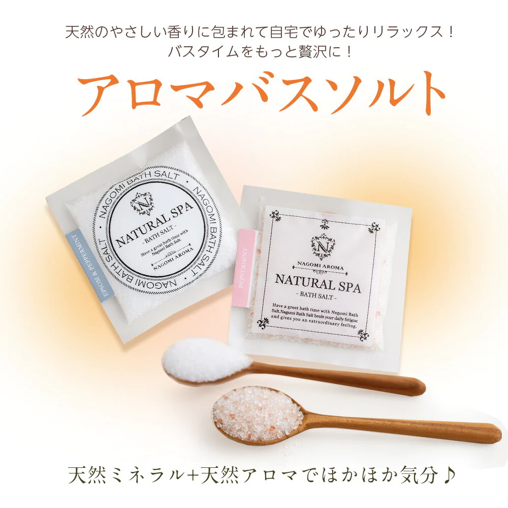 【※選択肢商品】バスソルト 選べる5個セット 各40g 【送料無料】 【 バスグッズ 入浴剤 天然アロマ お風呂 プレゼント バスグッズ アロマバス 】
