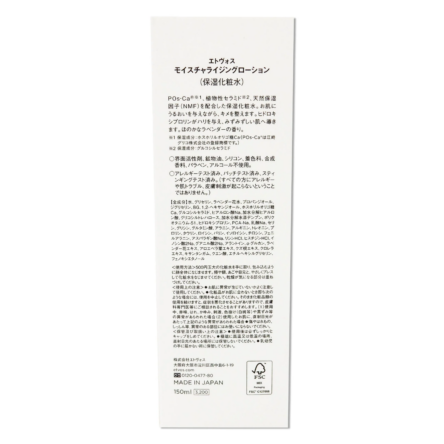 (1本) ETVOS エトヴォス モイスチャライジングローション 150ml MOISTURIZING LOTION