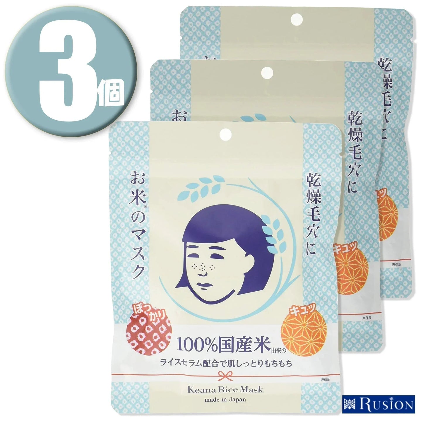 (3個)毛穴撫子 お米のマスク 10枚入×3個 Keana Rice Mask 乾燥毛穴に