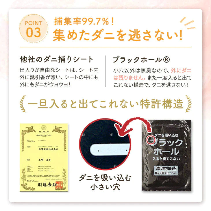 ダニ捕りパック【ブラックホール®】10個セット【ゲリラセール】