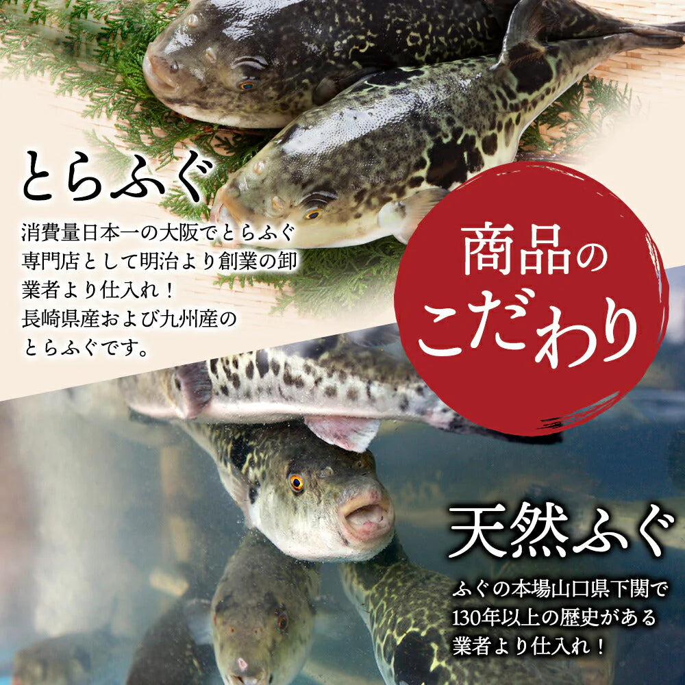 【ブラックフライデー超目玉】とらふぐ刺身 ふぐ鍋セット 4-5人前