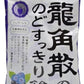 【２個セット】龍角散 のどすっきり飴 カシス&ブルーベリー 75g