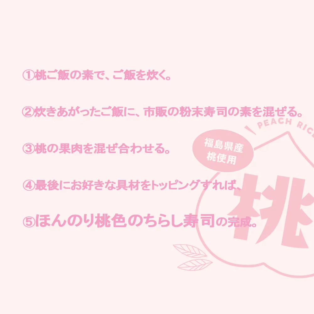 【送料無料】桃ご飯の素 ３合用１パック×５セットクリスマス チキン
