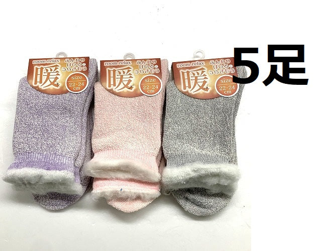 5足　色は選べません　しっかり暖か 婦人　裏起毛　ふんわりパイルソックス（ライトカラー） 靴下
