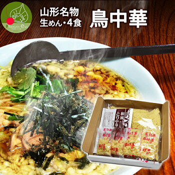 4人前 和風とり中華
