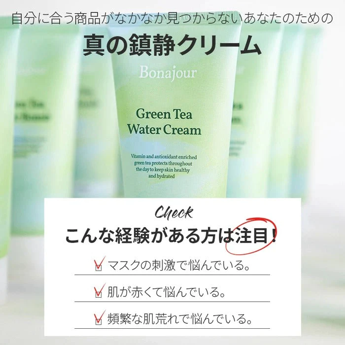 【SNSで話題！】ボナジュール グリーンティ ウォーター クリーム 保湿クリーム 100ml Bonajour punbaki コラボ クリーム ビーガン ヴィーガン 自然由来 保湿 水分 整肌 低刺激 フェイスクリーム 韓国コスメ 定形外 送料込み