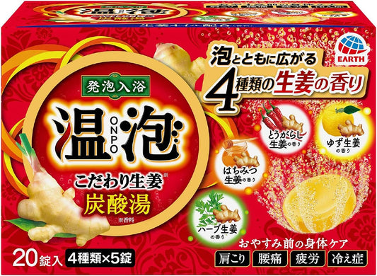 （外箱なしで発送）　温泡(ONPO)入浴剤 炭酸湯 こだわり生姜 4種 [4種x5錠 20錠入り]