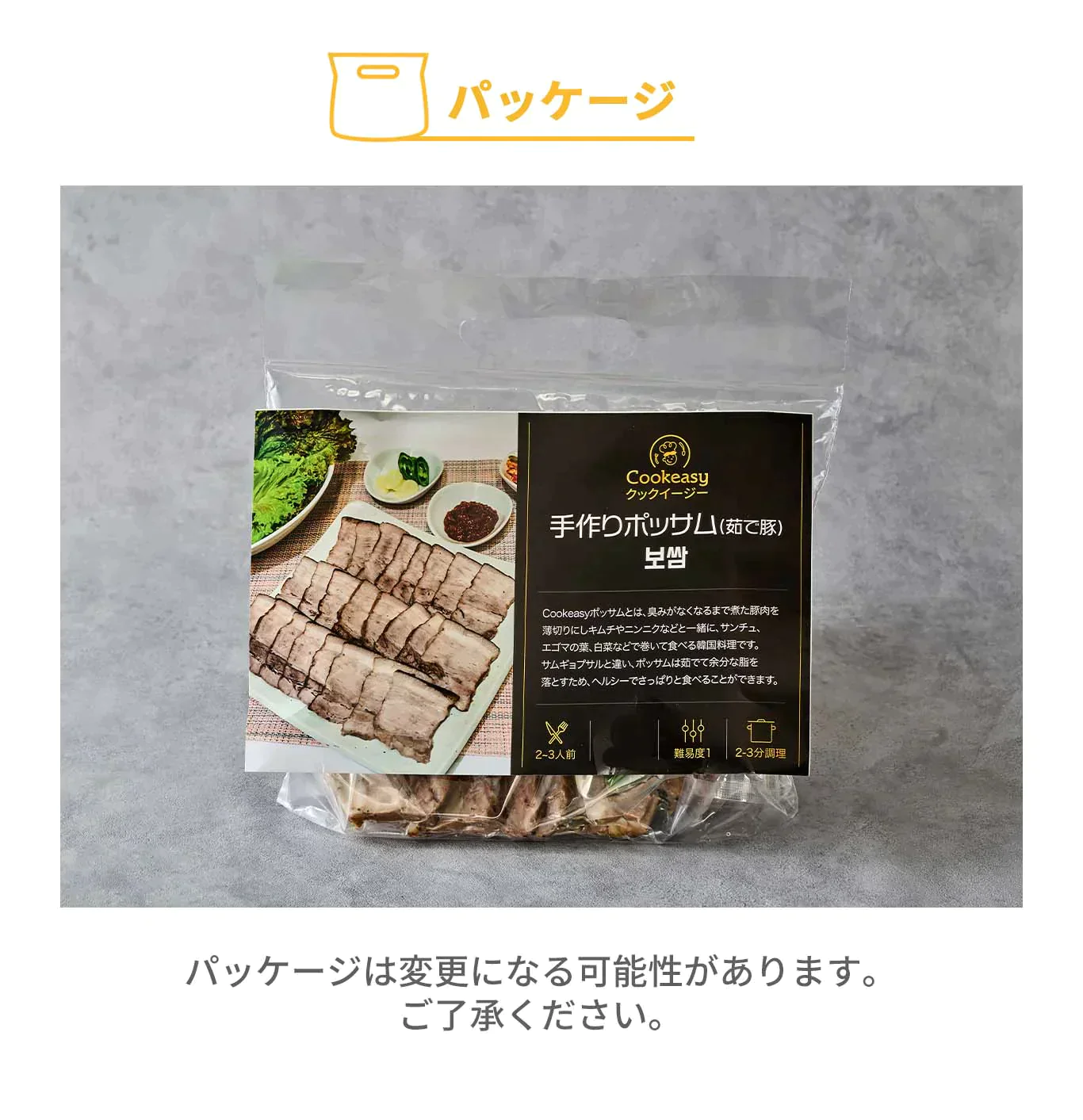 数量限定!!手作りでもッと美味しい【ファミリーサイズ】ポッサム575ｇ（３～４人前）