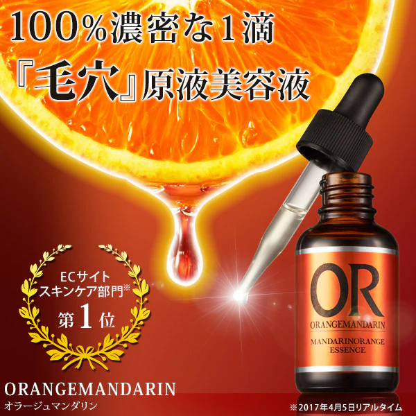 オラージュマンダリン10mL 毛穴 ケアに「マンダリンオレンジ果皮抽出液」100％原液美容液/毛穴 引き締めメB【ゲリラセール】