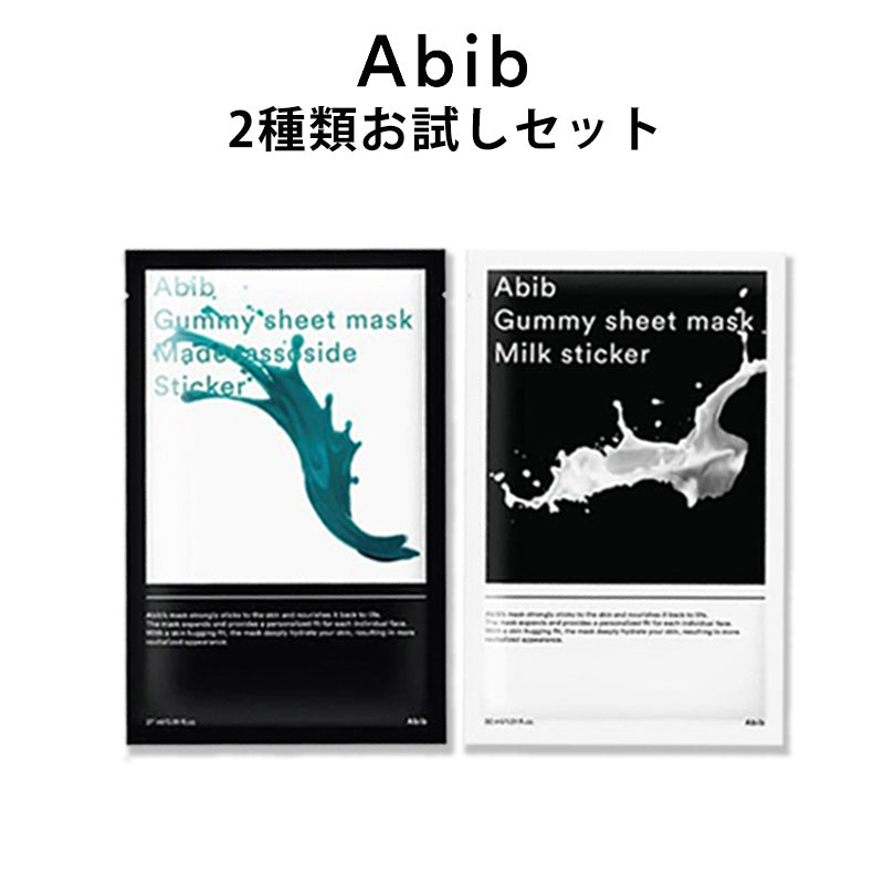 【2枚セット】Abib アビブ グミ シートマスク ステッカー 2種セット（ミルク＆マデカソサイド） ガムマスク グミマスク フェイスマスク シートパック マスクパック 韓国コスメ 韓国パック 福袋 1050 送料込み