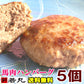 【5個セット】ヘルシー 馬肉 ハンバーグ
