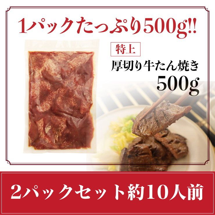 【3人シェア買いでお得】牛タン 熟成 厚切り 牛たん こだわりの仙台仕様 たっぷり1ｋｇ食べ放題 500g×2パック 20～24枚入 約10人前 送料無料 仙台名物 スライス 贈答用 敬老の日 母の日 父の日 お祝い お歳暮 お中元 プレゼント BBQ バーベキュー セット 宮城 焼肉