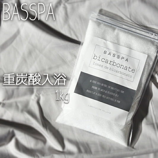 【5人シェア買いでお得】重炭酸 入浴 (1kg) 計量スプーン付き 33回分  バスソルト BASSPA バスパ ＼SNSで話題沸騰／ ミネラル 自宅スパ しっとり 乾燥肌 スキンケア 発汗 保温 冬 冷え性 おしゃれ 【公式店】
