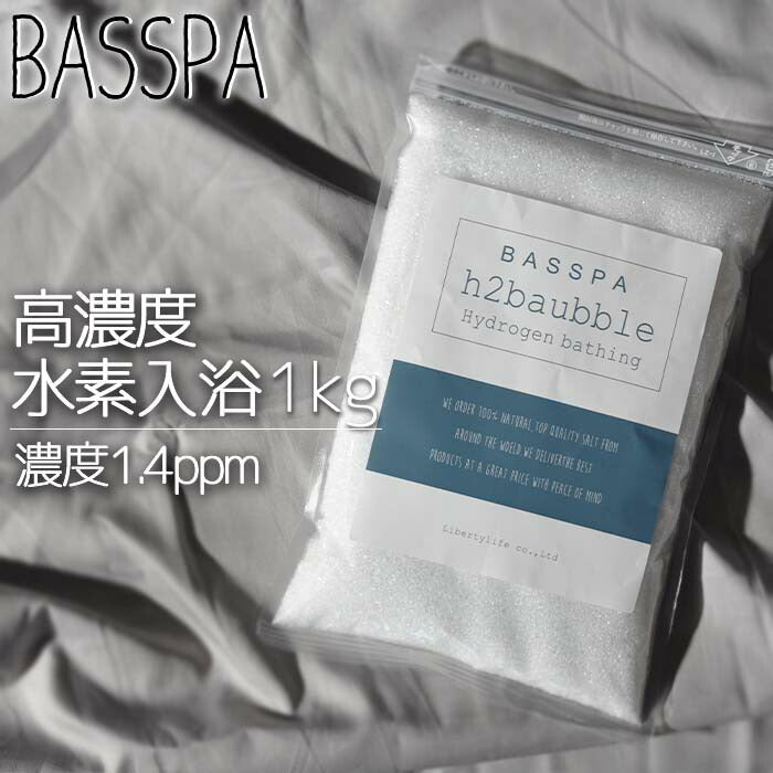 【5人シェア買いでお得】高濃度水素入浴剤 (1kg) 計量スプーン付き 33回分  バスソルト BASSPA バスパ ＼SNSで話題沸騰／ ミネラル 自宅スパ しっとり 乾燥肌 スキンケア 発汗 保温 冬 冷え性 おしゃれ 【公式店】