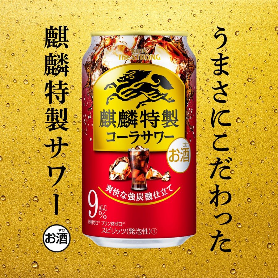 【訳あり】【キズ・へこみ有り】【送料無料】キリン・ザ・ストロング 麒麟特製 ストロング 9％ コーラサワー 500ml×24本【北海道・東北・四国・九州・沖縄県は必ず送料がかかります】