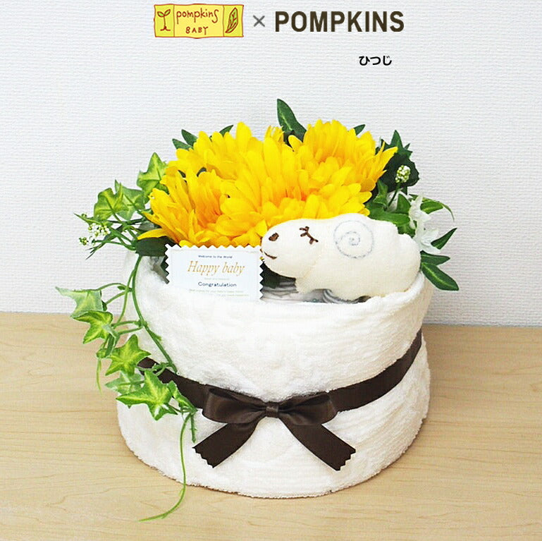１段おむつケーキ【Ｓサイズ/ひつじ】オーガニックラトル＆フェイスタオル/ポプキンズ/pompkins