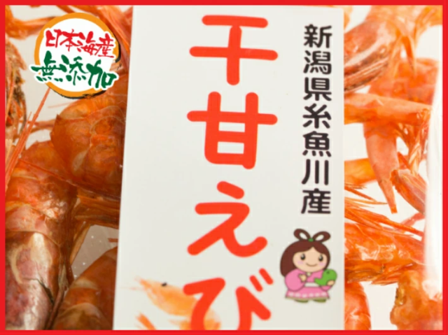 55g 糸魚川産 100%天然無添加  干甘えび