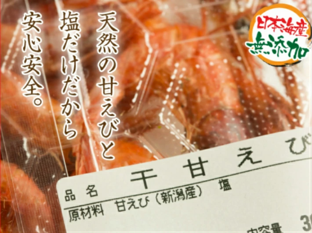 55g 糸魚川産 100%天然無添加  干甘えび