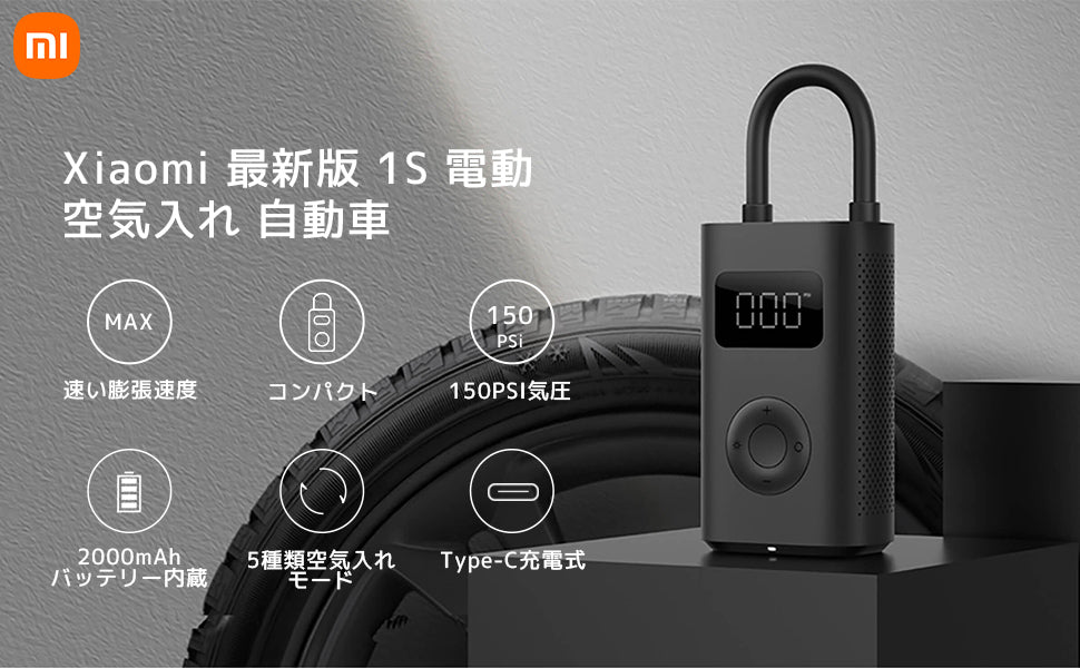 最新版★電動 空気入れ XIAOMI Mijia 1S
