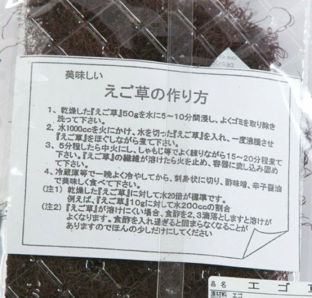 50g エゴ草