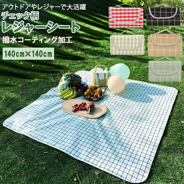 【ブルー・レジャーシート】 レジャーシート 厚手 通販 ピクニックシート ピクニックマット シート 2人用 3人用 小さめ 小さい コンパクト 折りたたみ マット 一人用 おしゃれ レジャーマット 140×140 レジャー