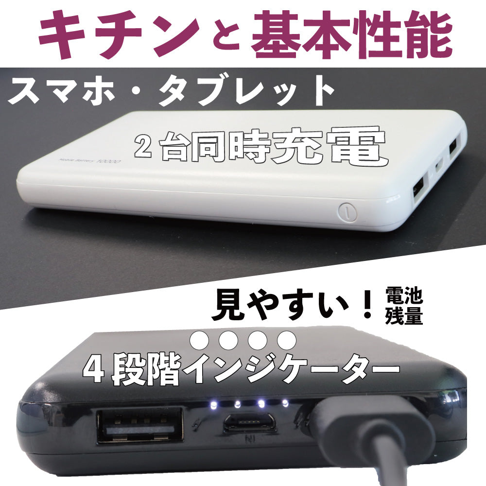 モバイルバッテリー 電池 充電ケーブル付き TYPE-A 2口 2ポート 2台同時充電 microUSB 大容量10000mAh スマート 形状 白 黒 ホワイト ブラック 出張 停電 対策 防災 グッズ PSE認証済